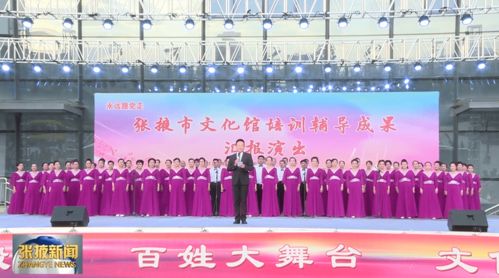絲路明珠綻芳華，文化百館匯張掖——2022年地市級文化館百館聯(lián)動(dòng)活動(dòng)策劃綱要