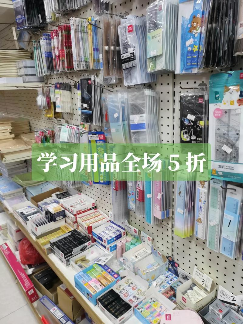 壽春中學(xué)對(duì)面得力文具店驚喜來(lái)襲，學(xué)生用品全場(chǎng)5折優(yōu)惠！